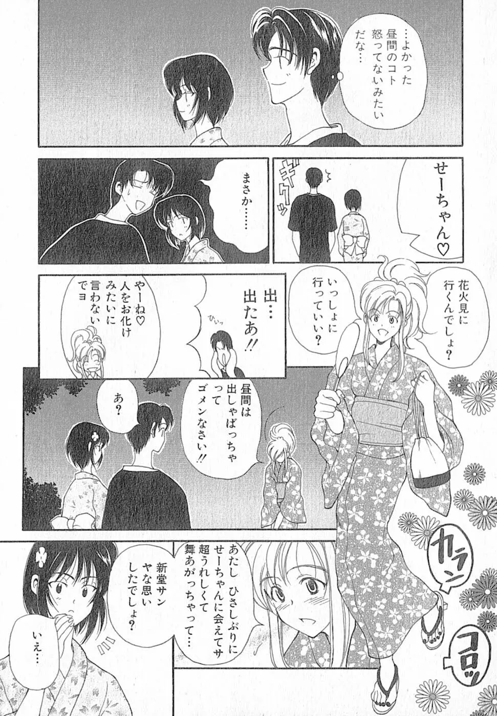 君はTOO SHY Page.197