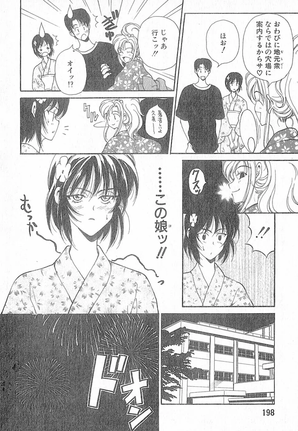 君はTOO SHY Page.198