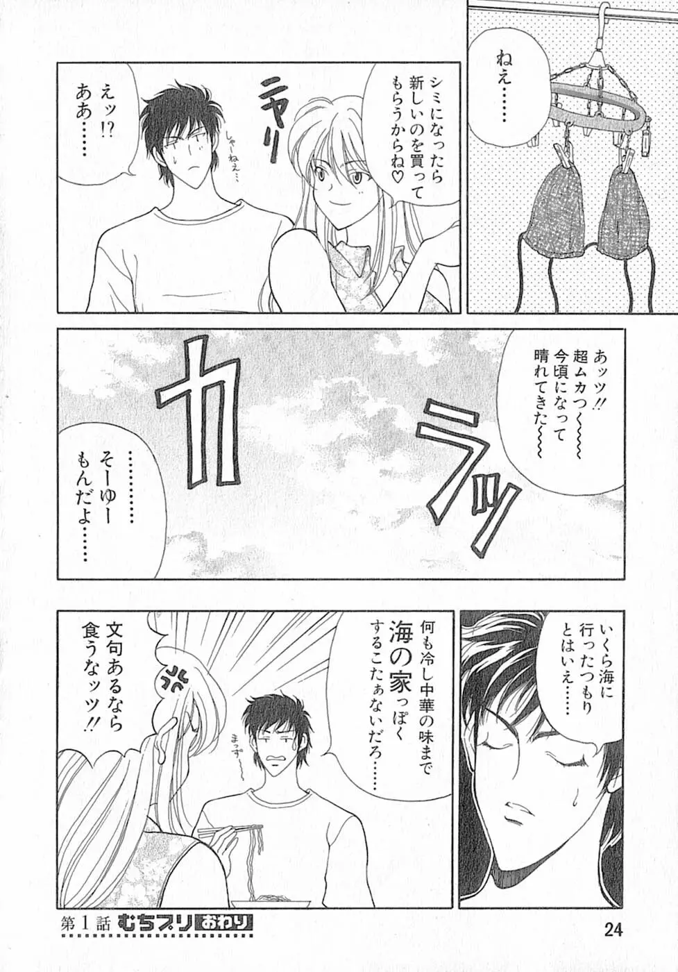 君はTOO SHY Page.24