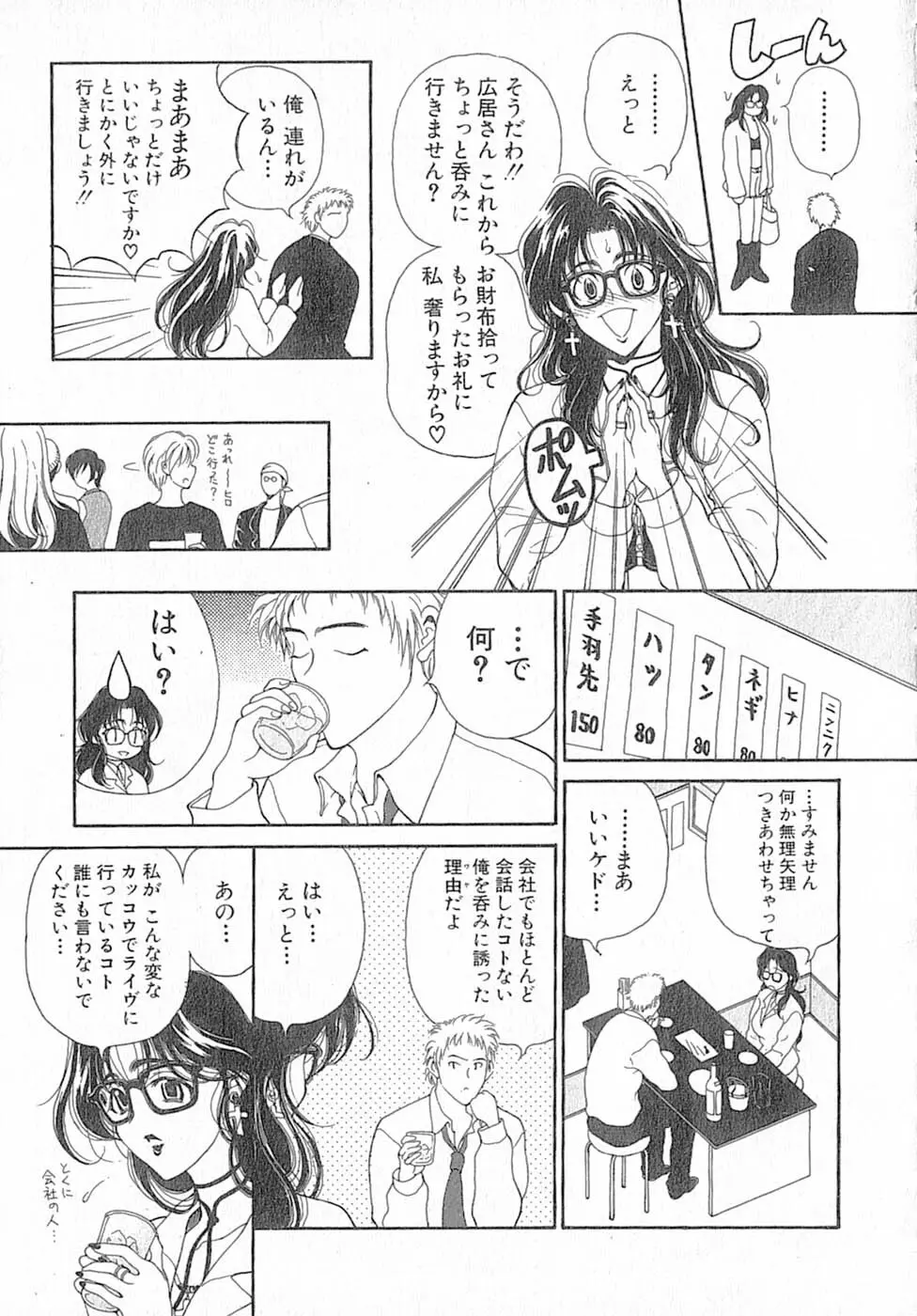 君はTOO SHY Page.31