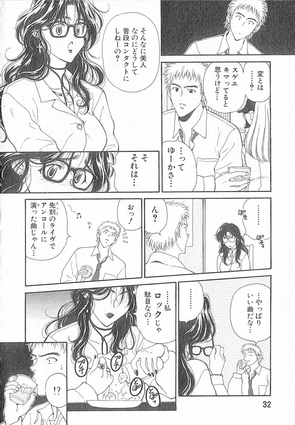 君はTOO SHY Page.32