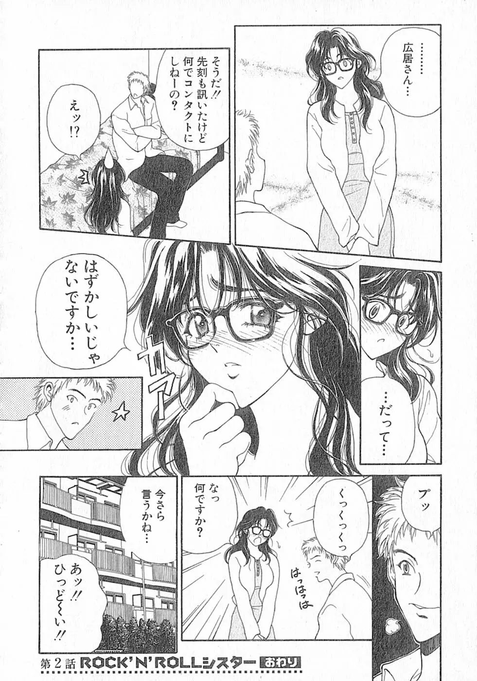 君はTOO SHY Page.42