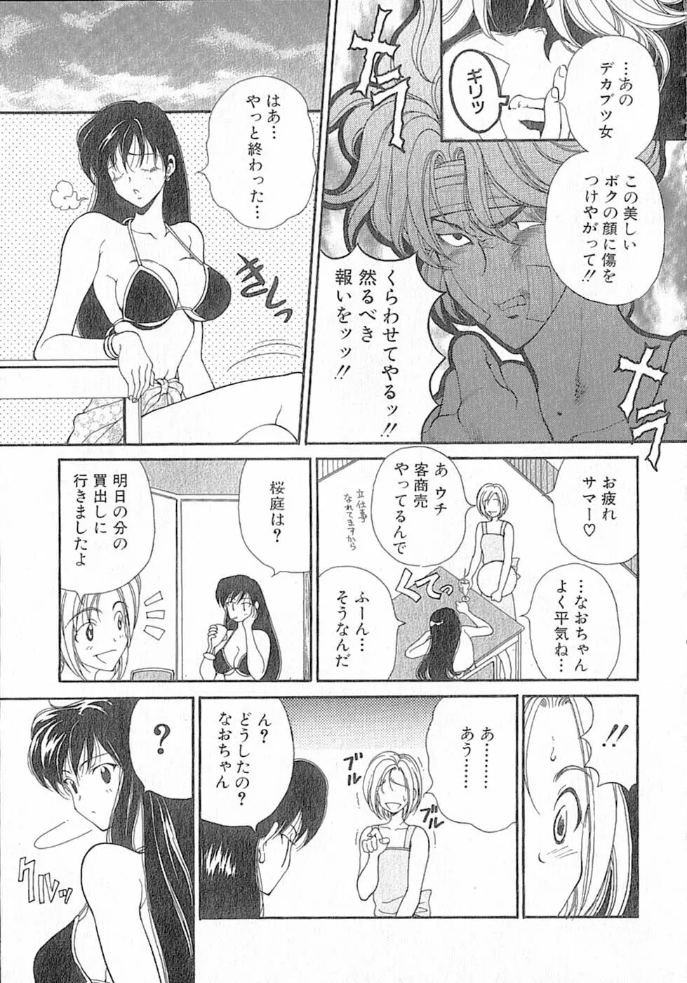 君はTOO SHY Page.49