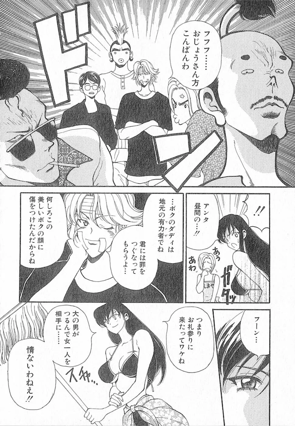 君はTOO SHY Page.50