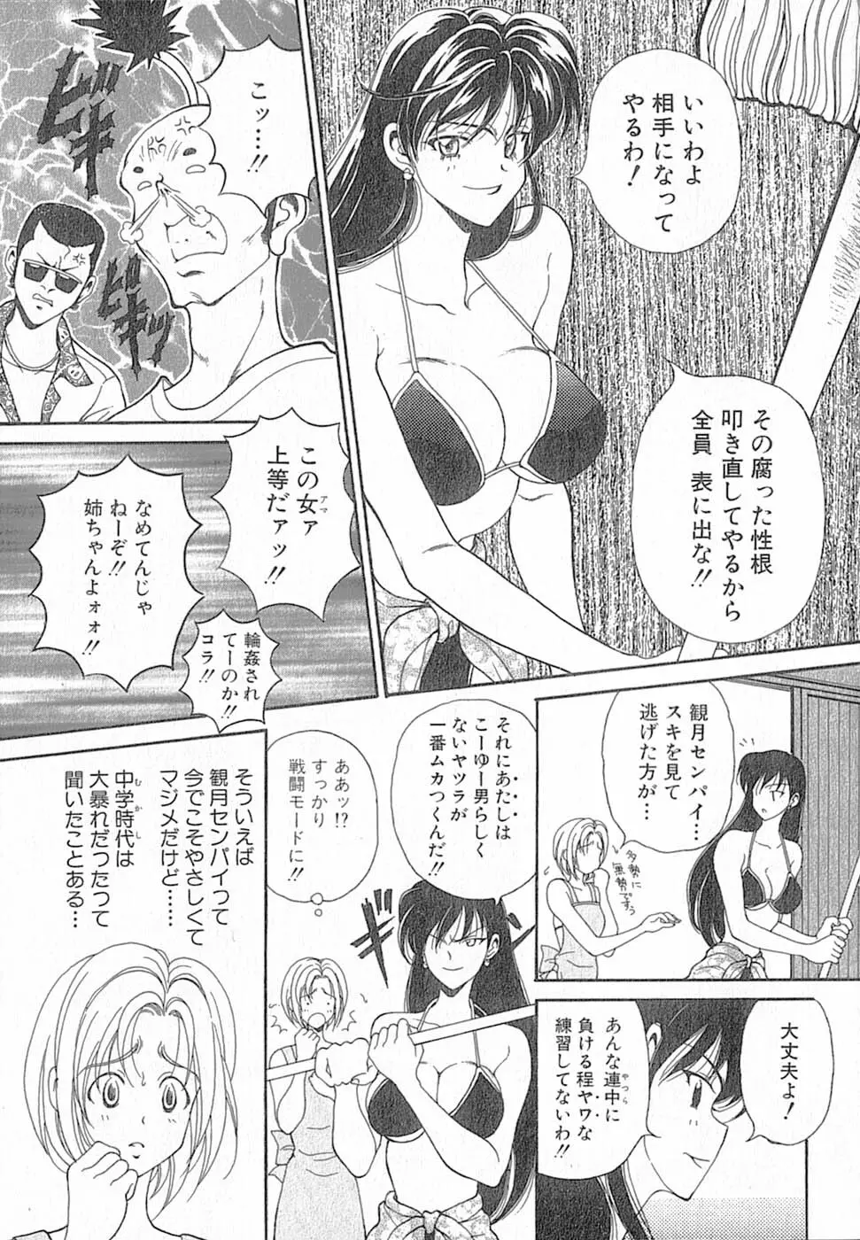 君はTOO SHY Page.51