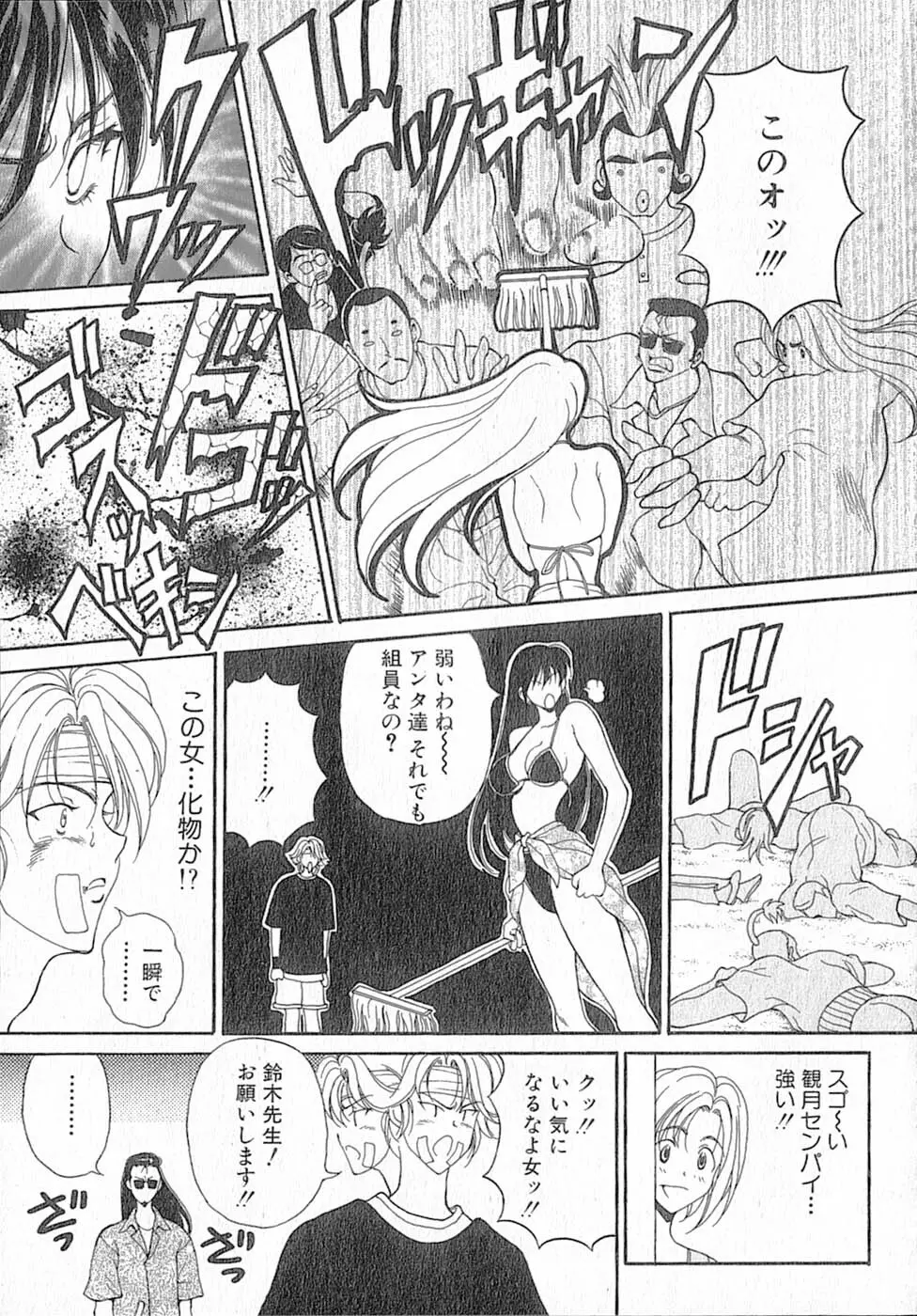 君はTOO SHY Page.53