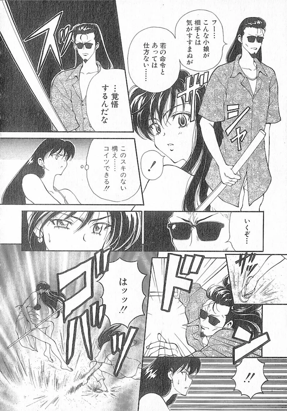 君はTOO SHY Page.54