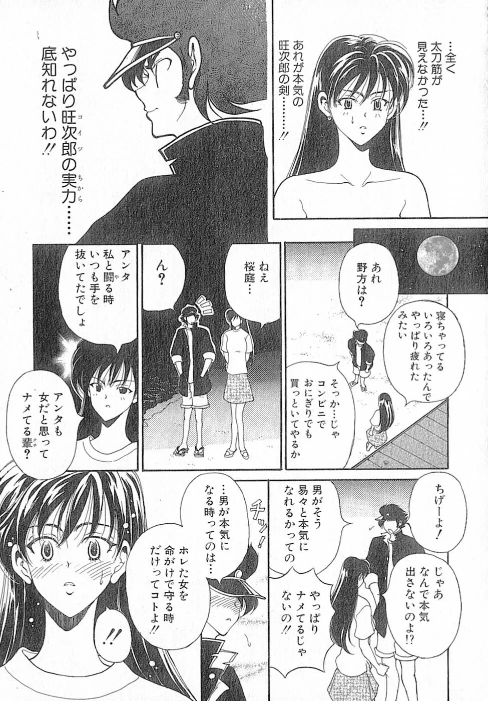 君はTOO SHY Page.59