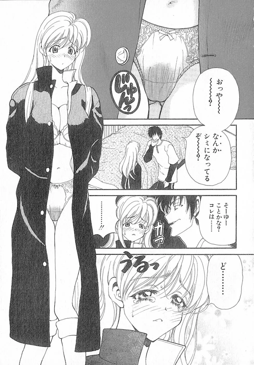 君はTOO SHY Page.69