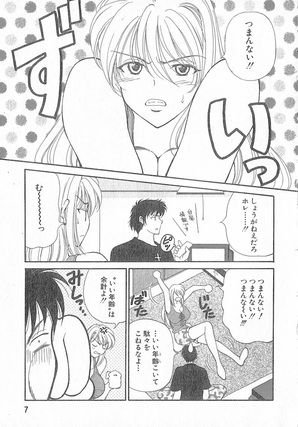 君はTOO SHY Page.7