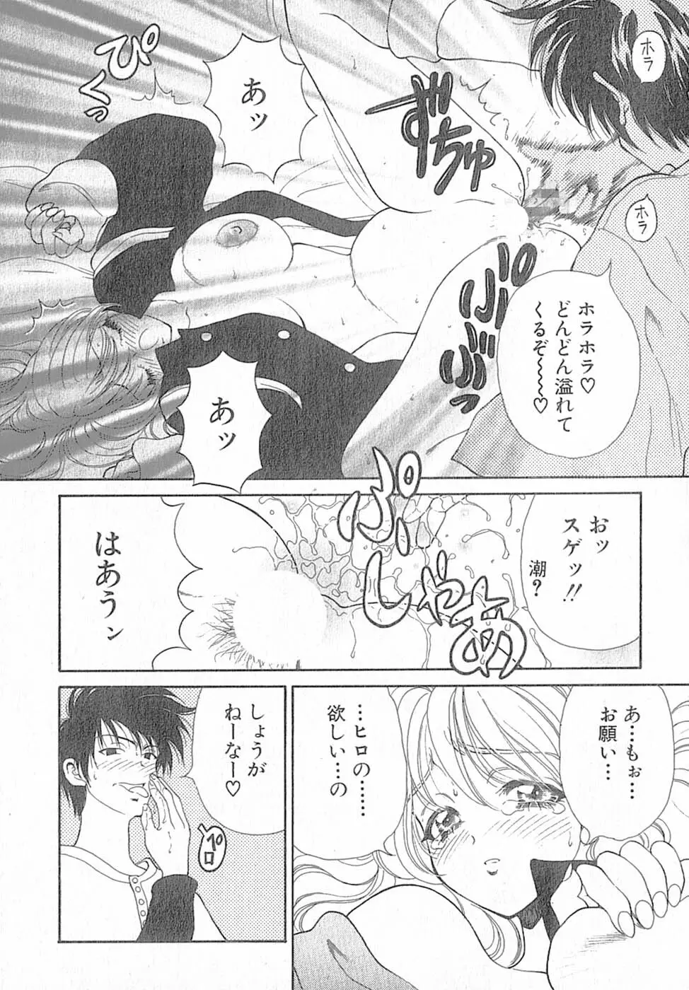 君はTOO SHY Page.73