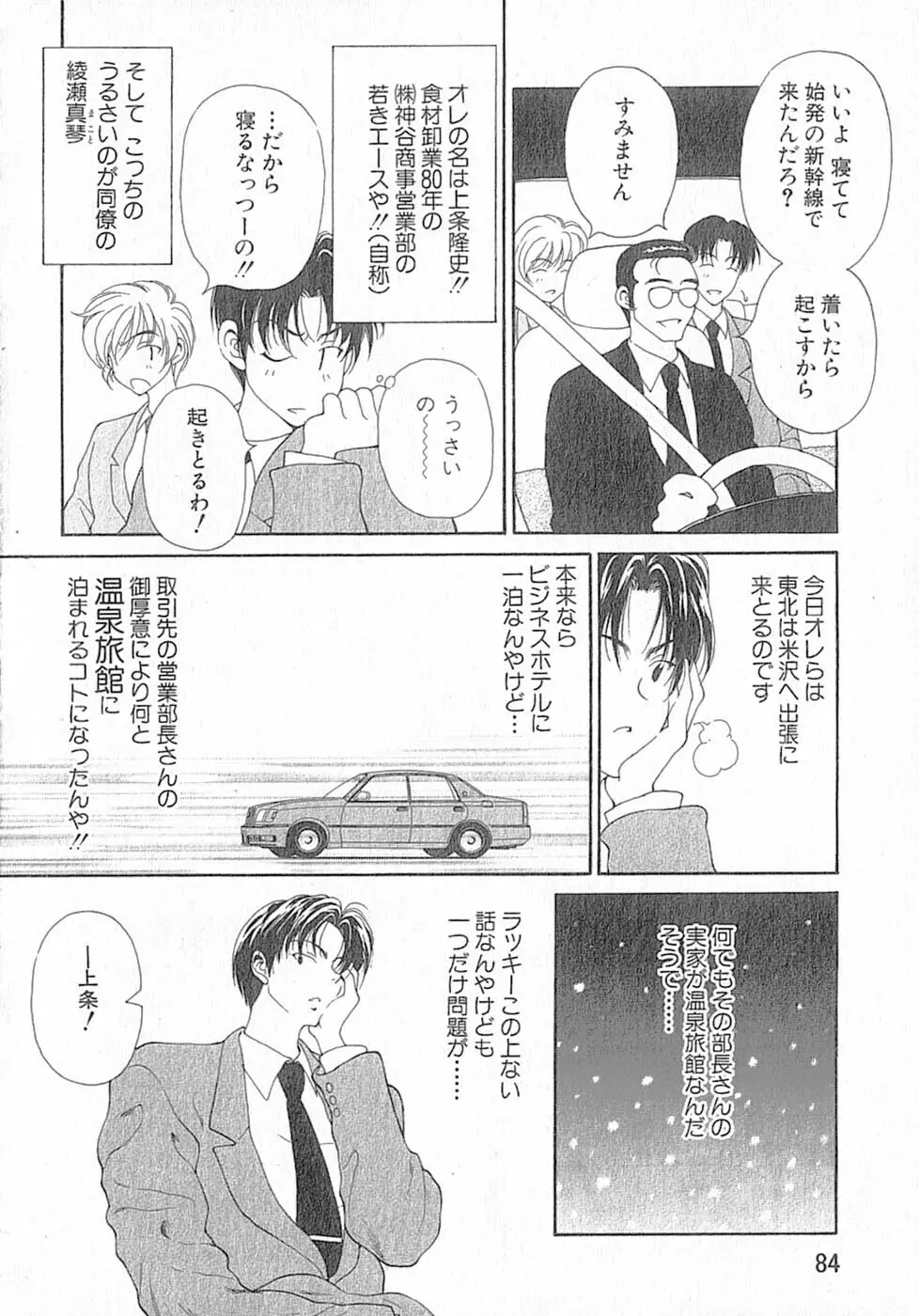 君はTOO SHY Page.84