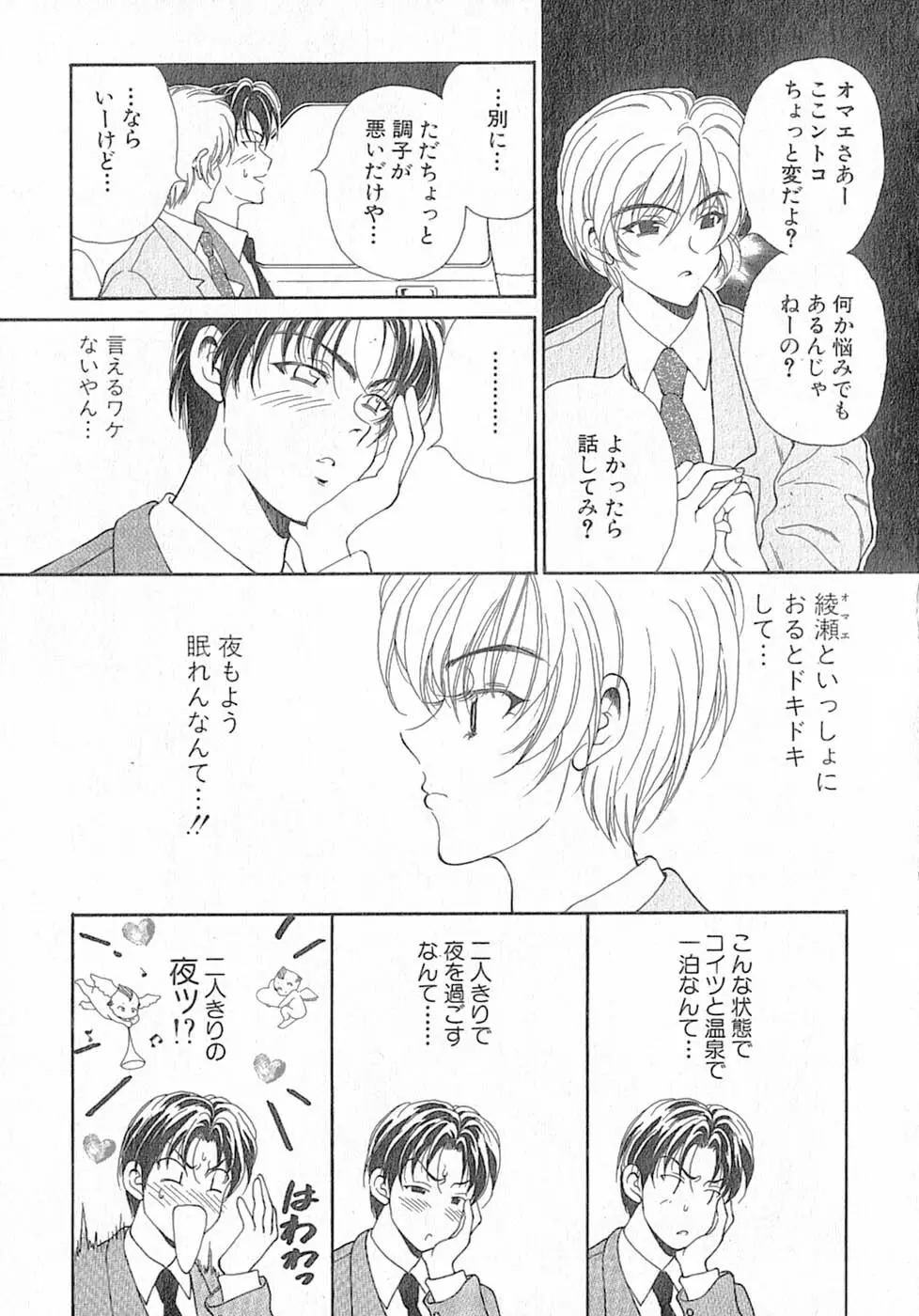 君はTOO SHY Page.85