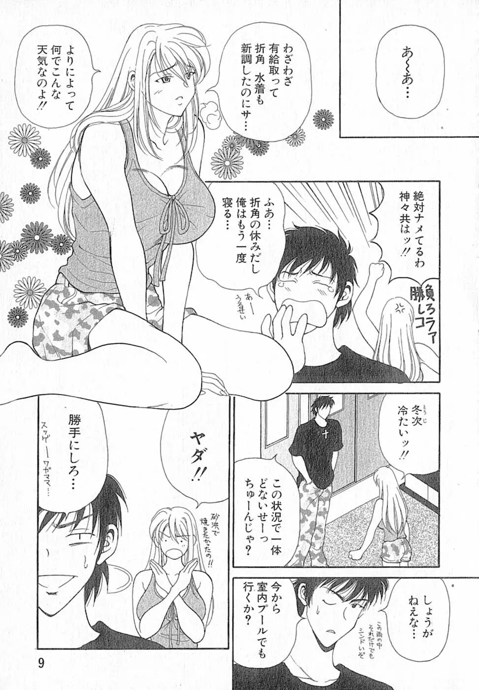 君はTOO SHY Page.9