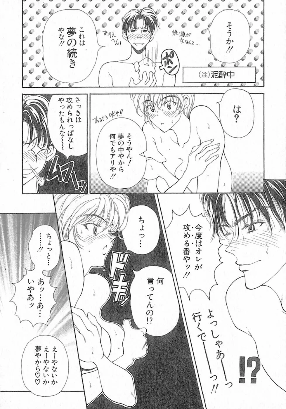 君はTOO SHY Page.92