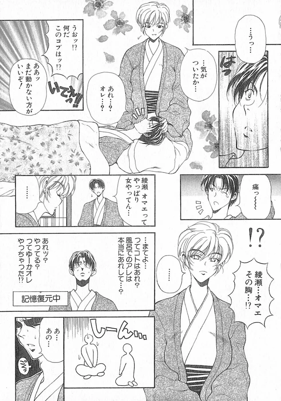 君はTOO SHY Page.95