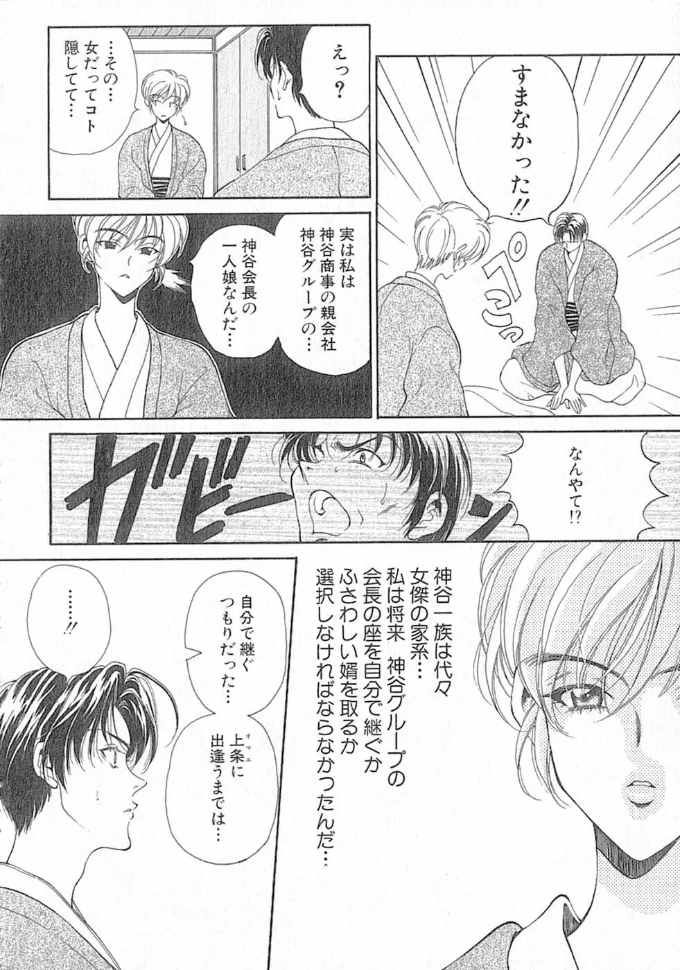 君はTOO SHY Page.96