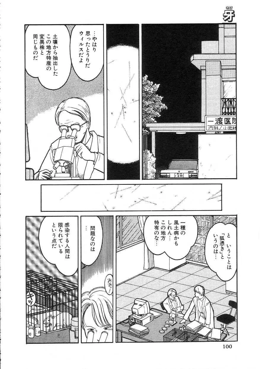 100%ピュアレディ Page.104