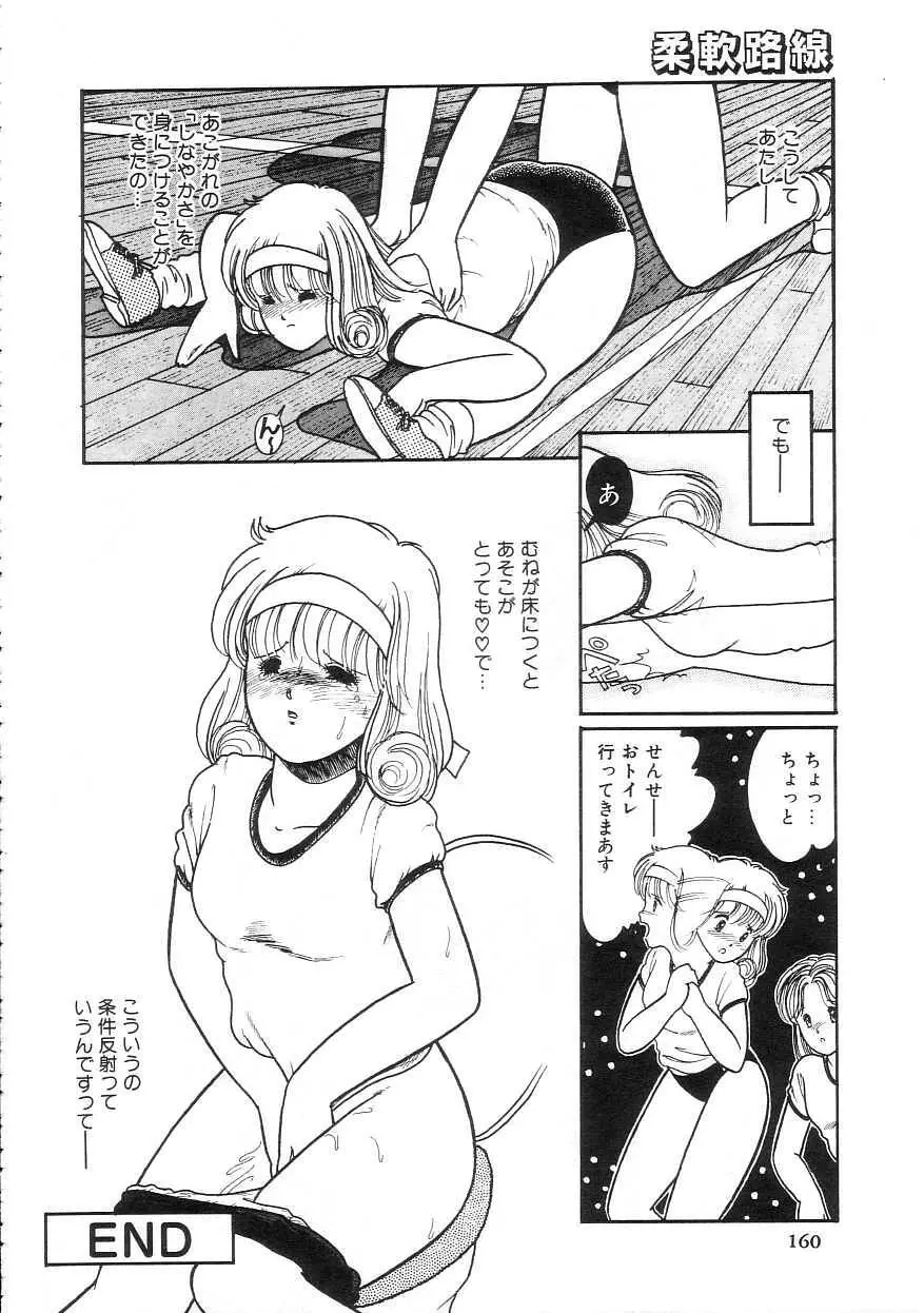 100%ピュアレディ Page.164