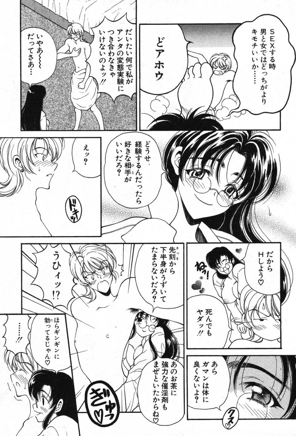 君はTOO SHY Page.104