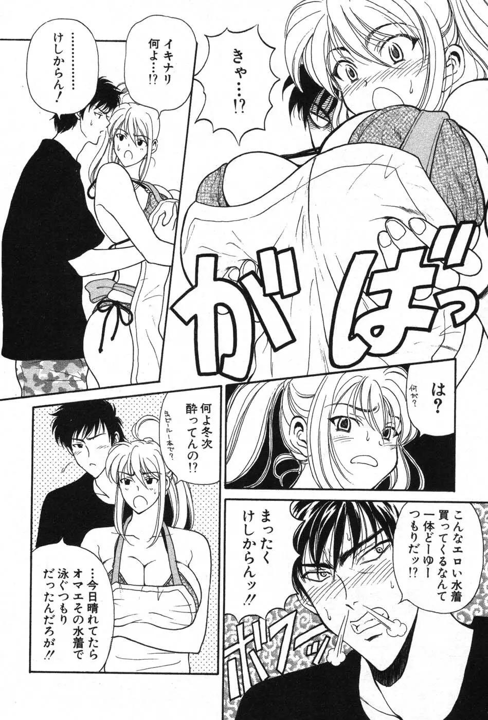 君はTOO SHY Page.11