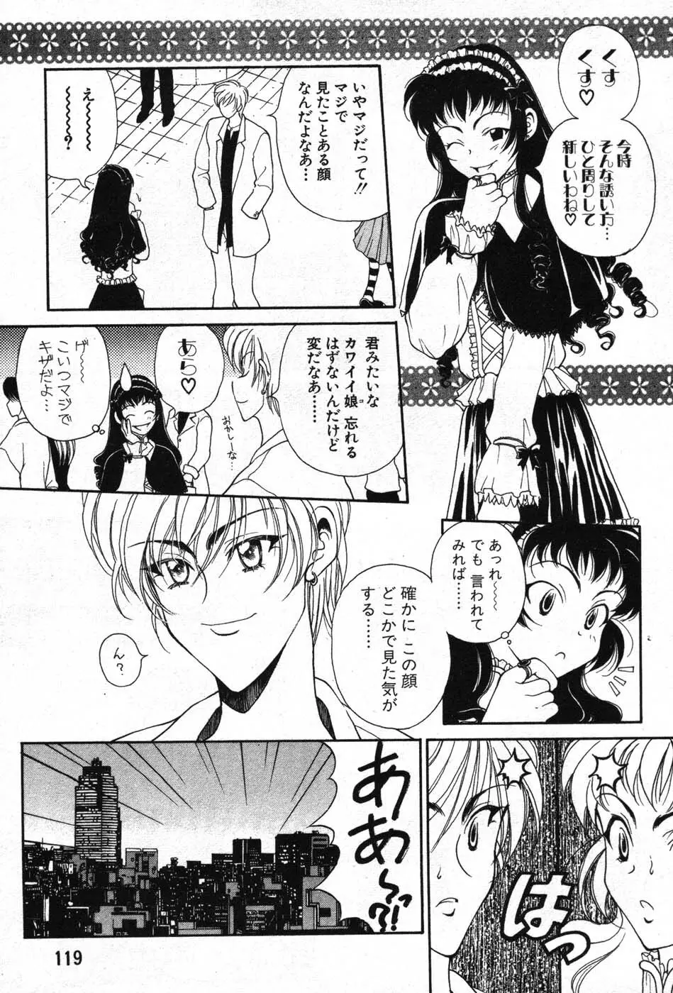 君はTOO SHY Page.116