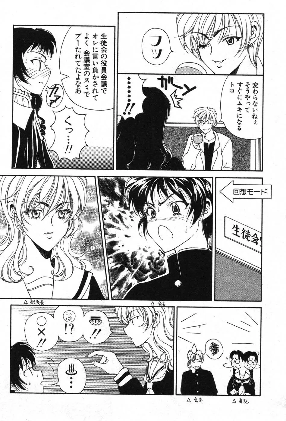 君はTOO SHY Page.119