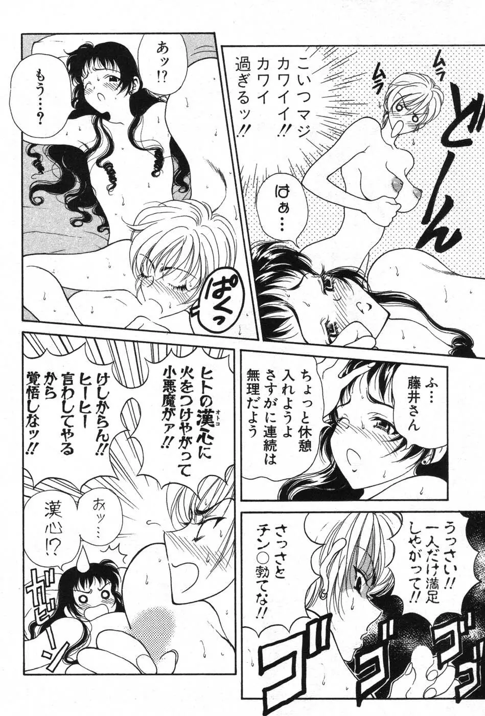 君はTOO SHY Page.127