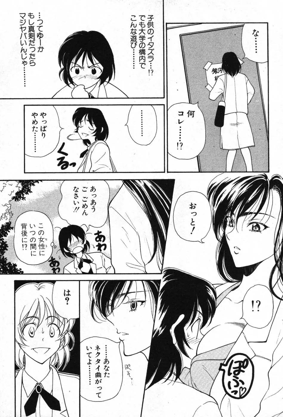 君はTOO SHY Page.134