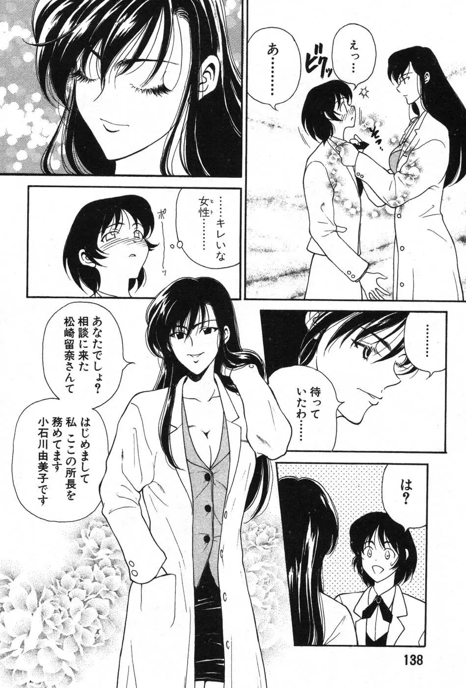 君はTOO SHY Page.135