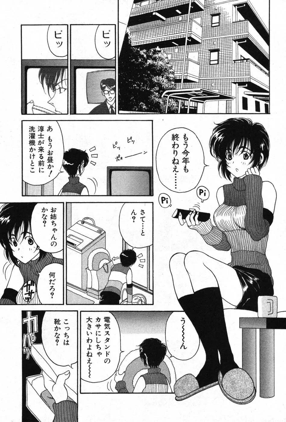 君はTOO SHY Page.150