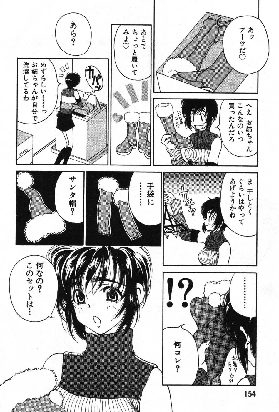 君はTOO SHY Page.151