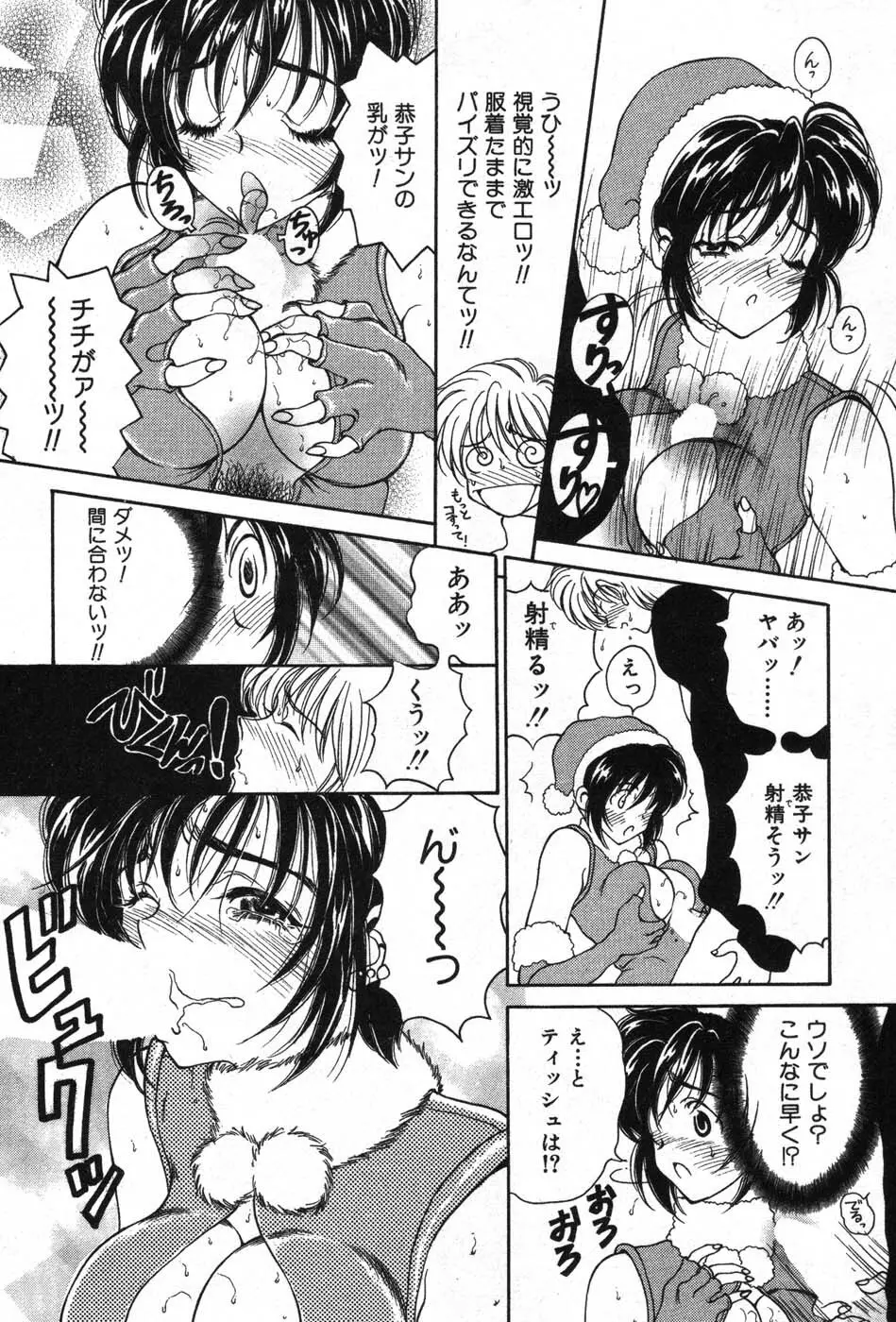 君はTOO SHY Page.159