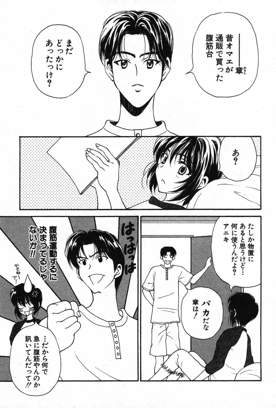 君はTOO SHY Page.168