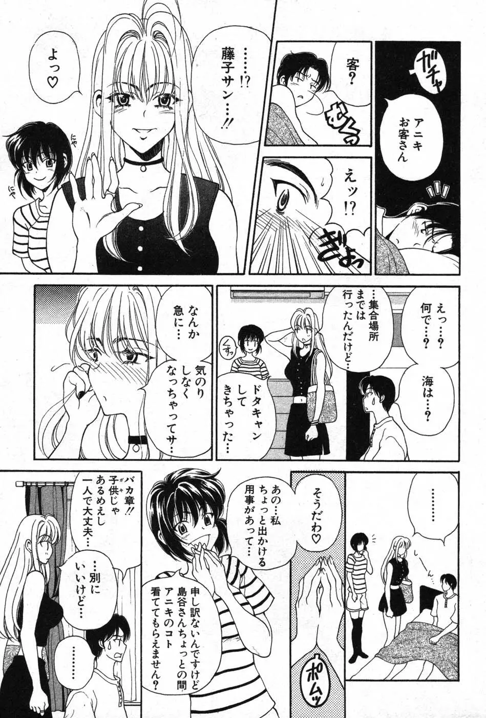 君はTOO SHY Page.176