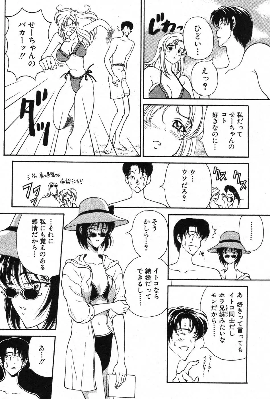 君はTOO SHY Page.191