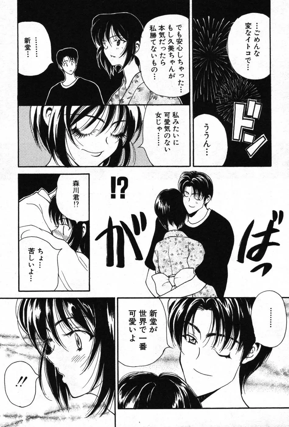 君はTOO SHY Page.200