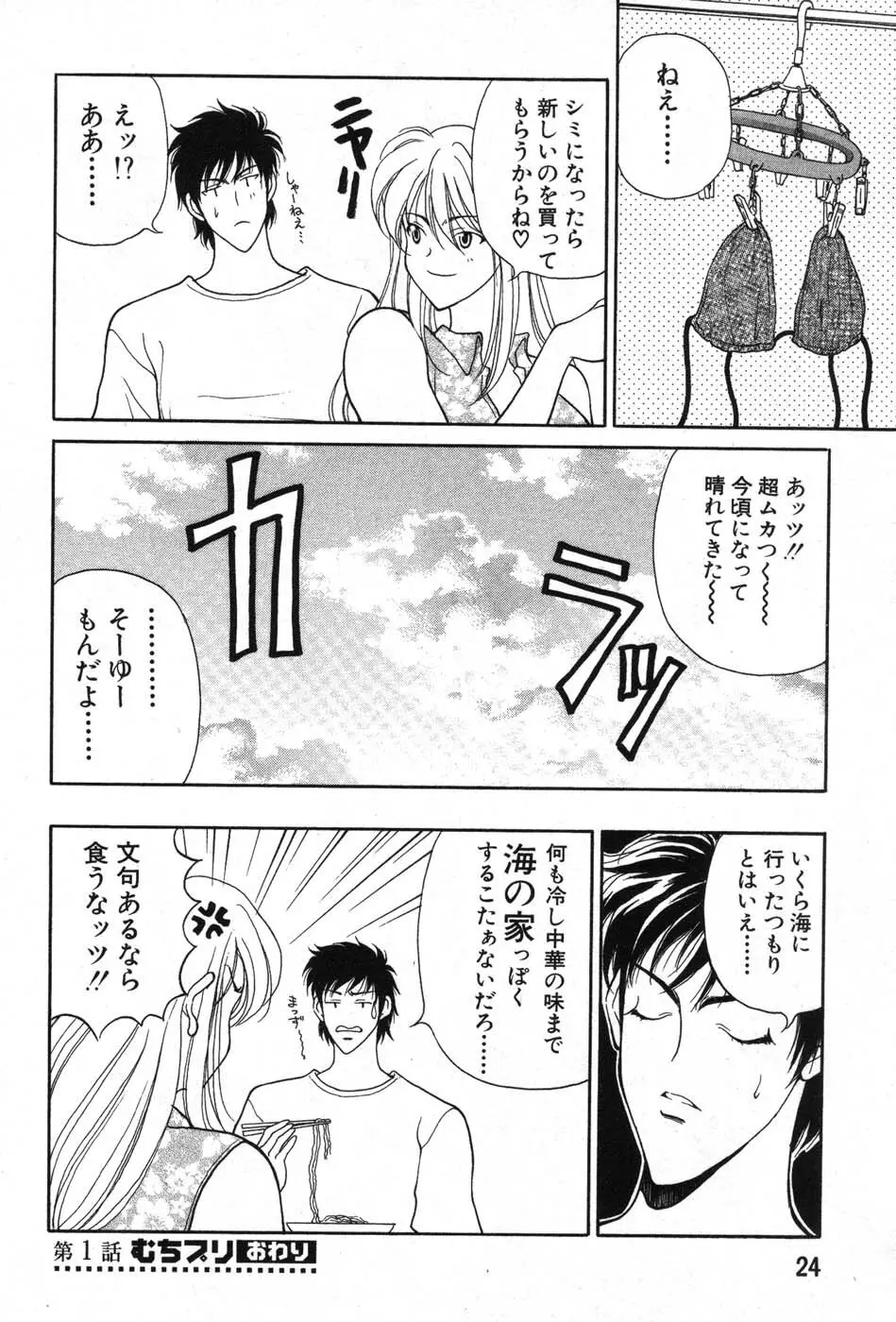 君はTOO SHY Page.21