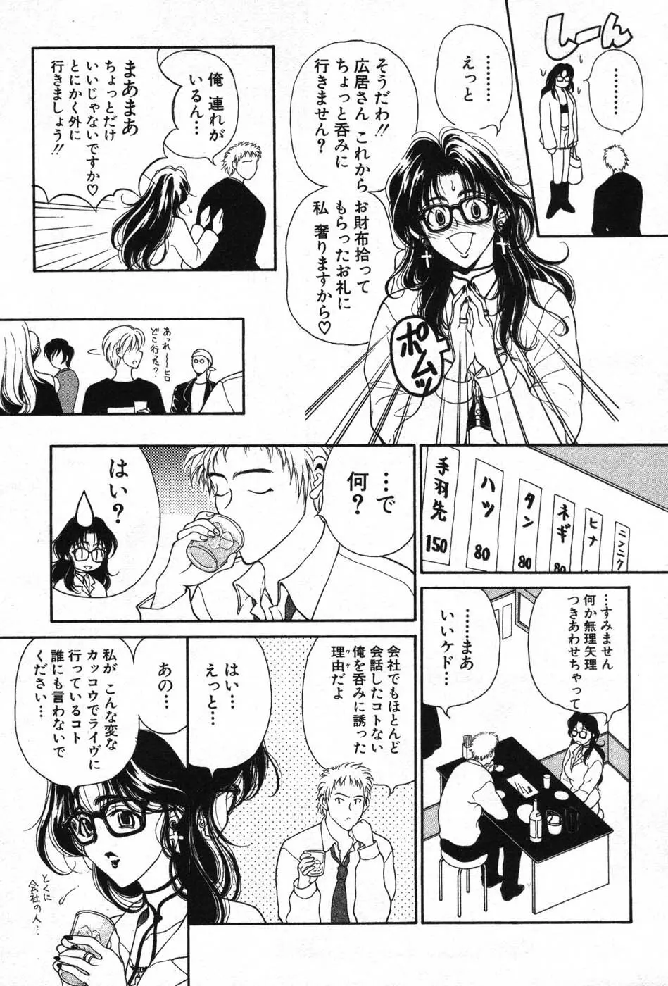 君はTOO SHY Page.28