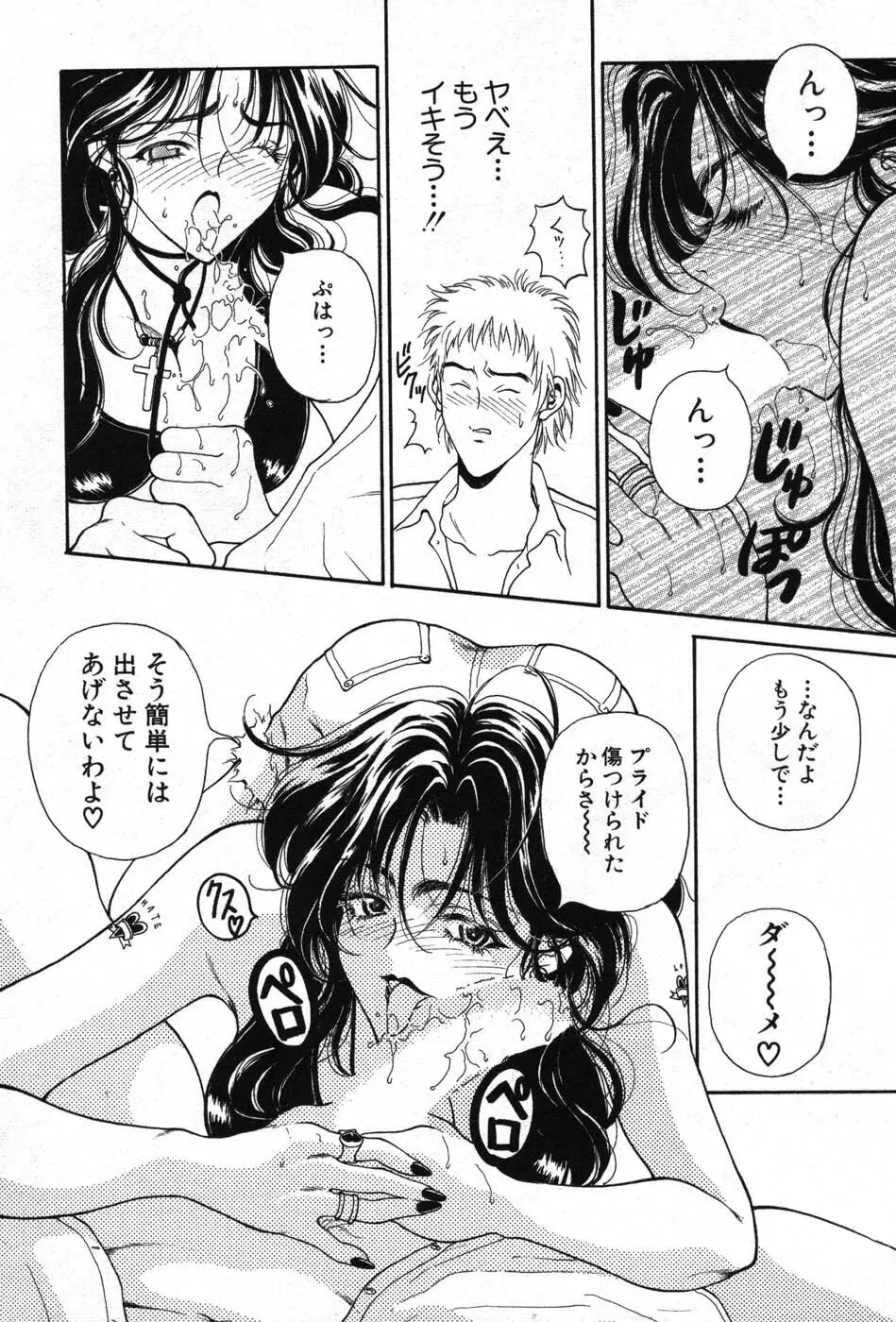 君はTOO SHY Page.34