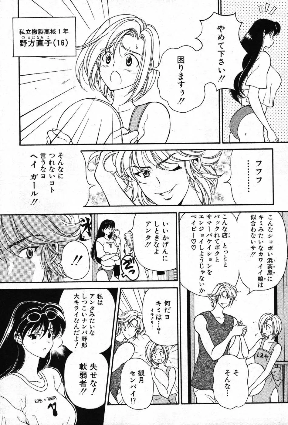 君はTOO SHY Page.42