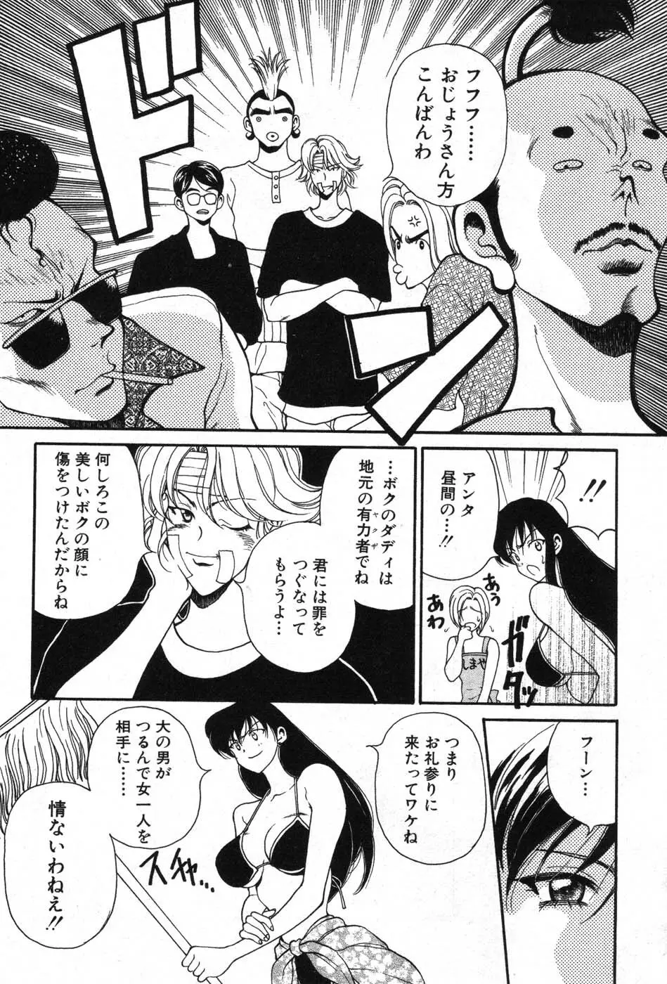 君はTOO SHY Page.47