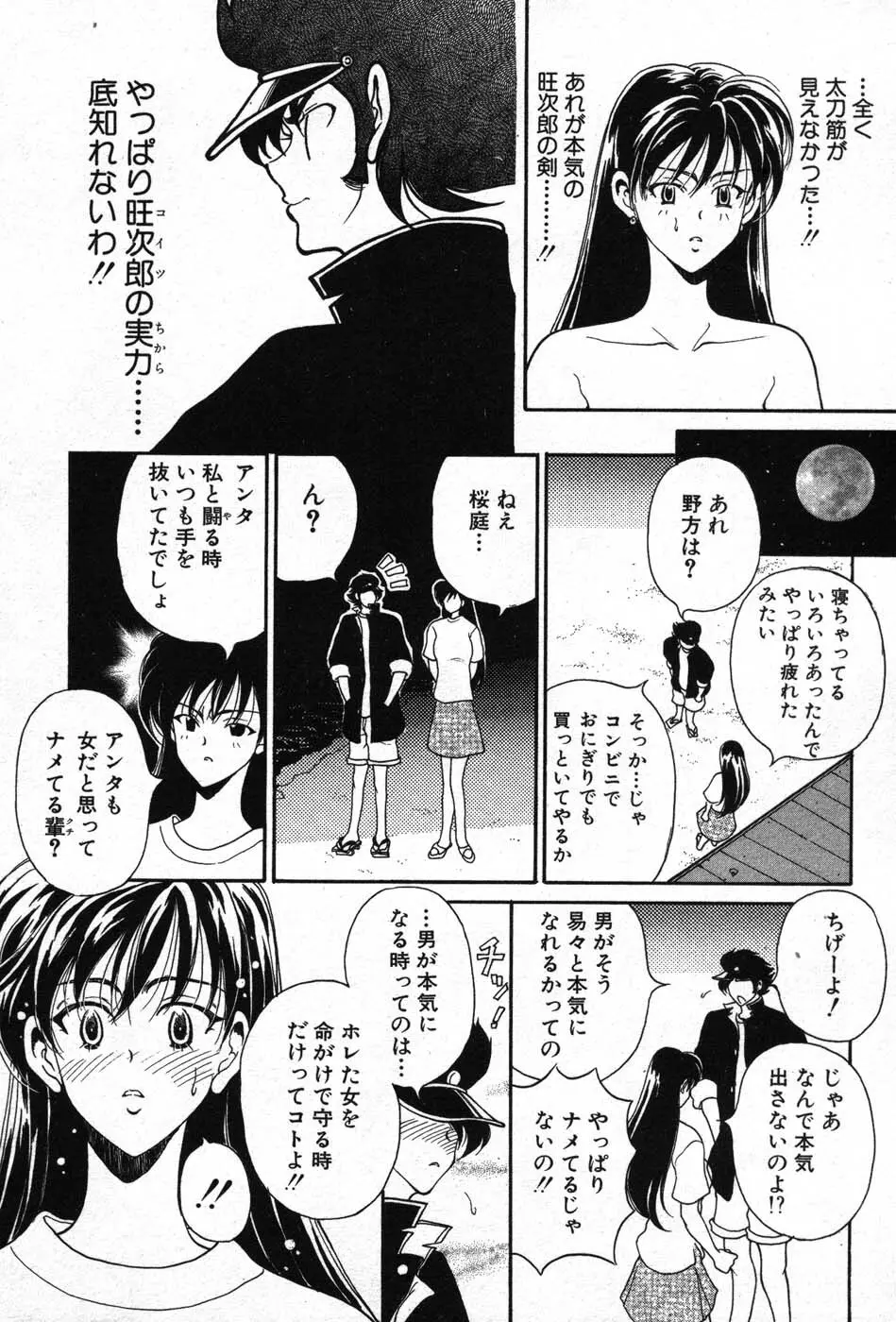 君はTOO SHY Page.56