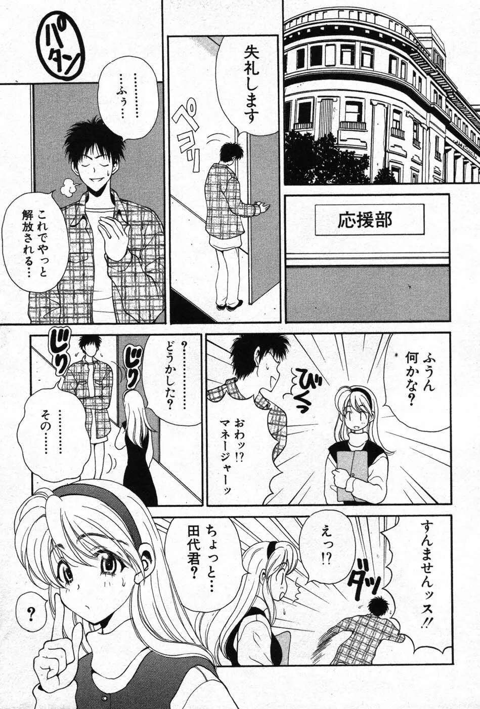 君はTOO SHY Page.58