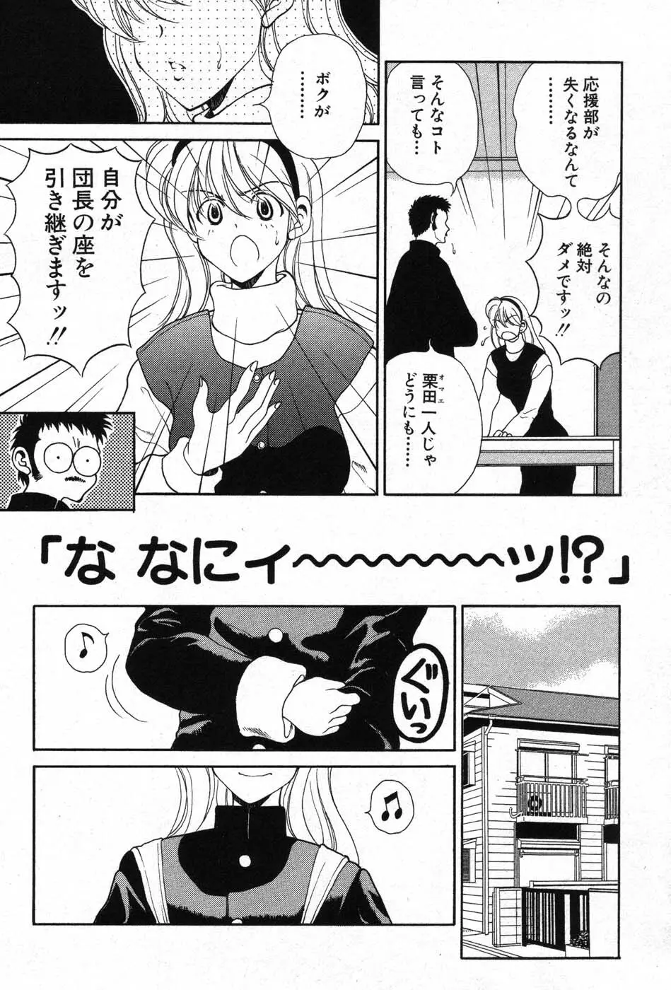 君はTOO SHY Page.61