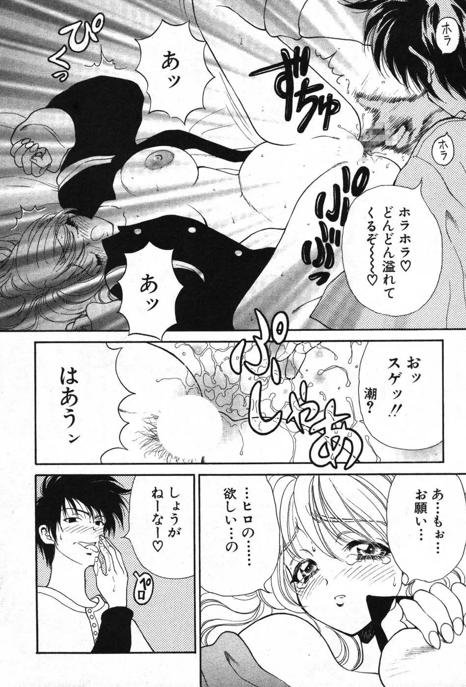 君はTOO SHY Page.70