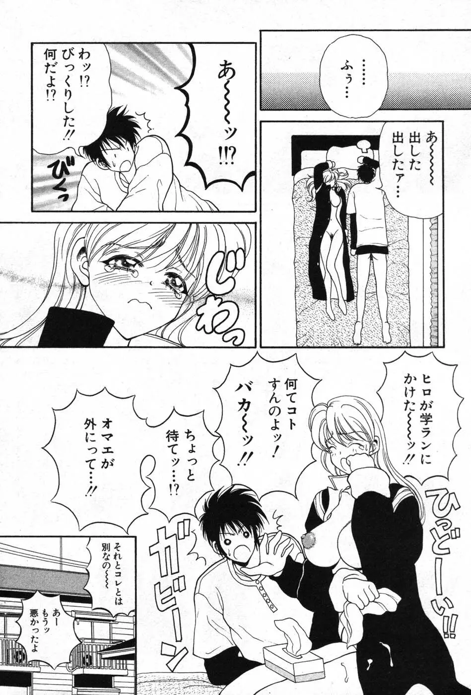 君はTOO SHY Page.74