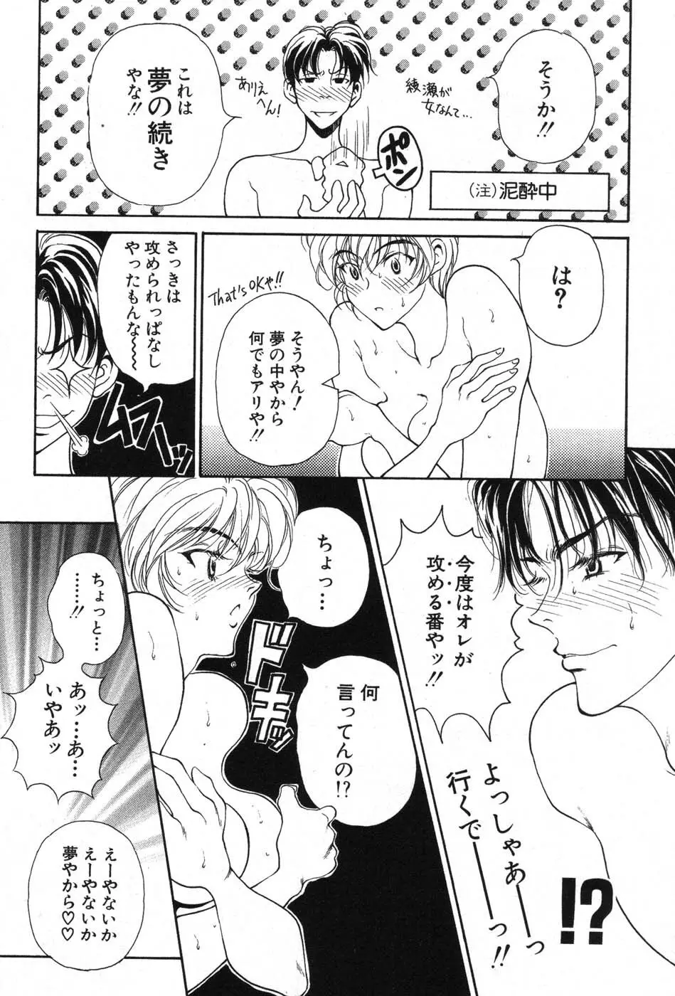 君はTOO SHY Page.89