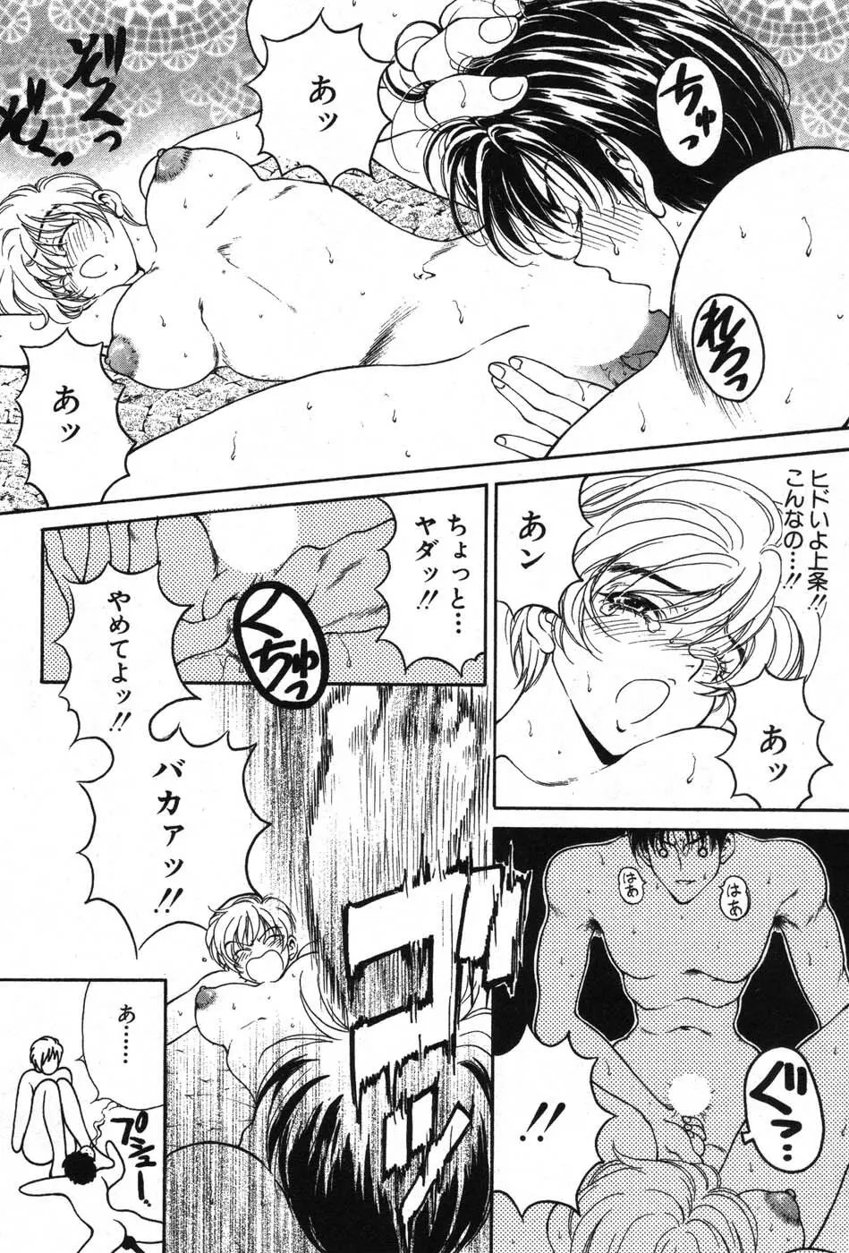 君はTOO SHY Page.91