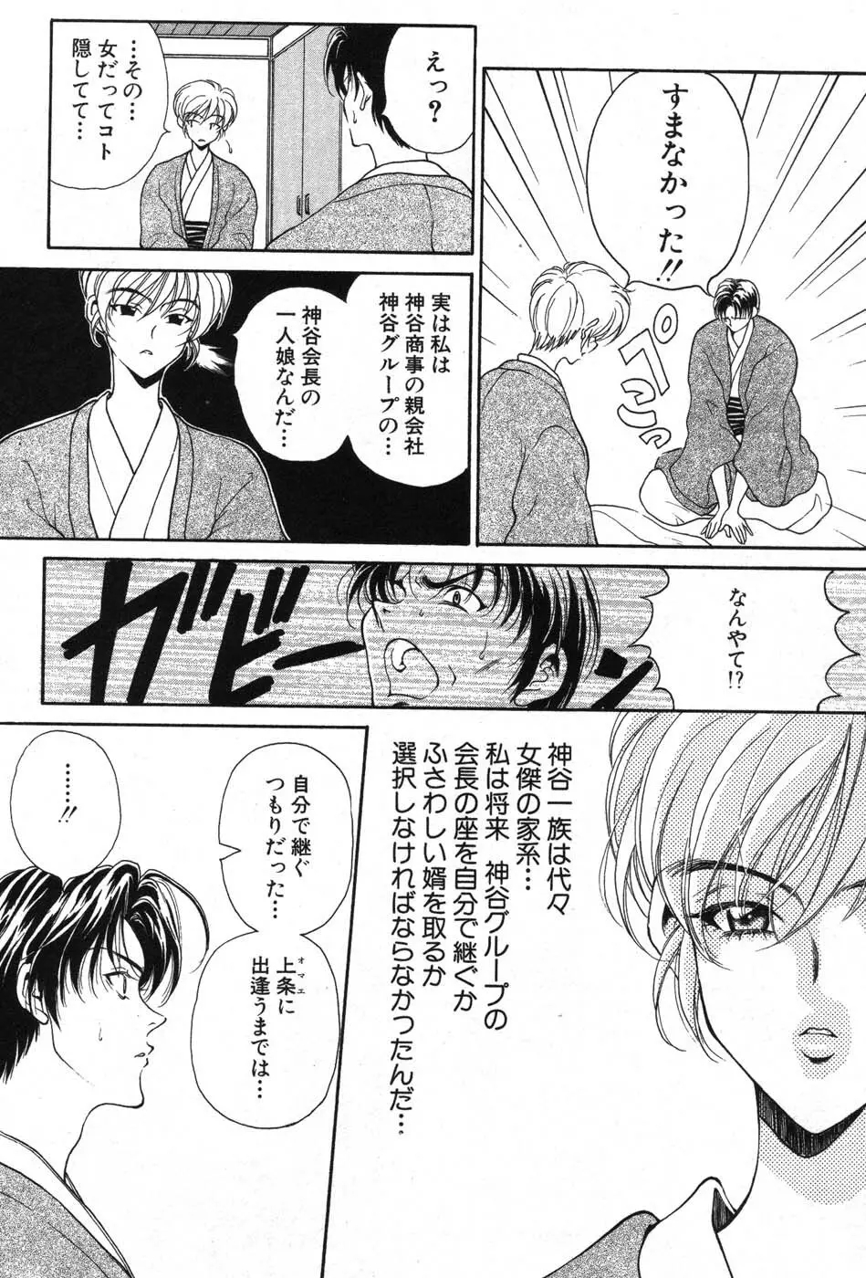 君はTOO SHY Page.93